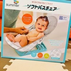 【箱付き】ソフトバスチェアの画像