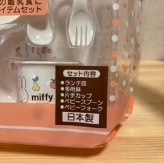 ベビー食器セット
の画像