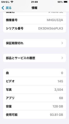 受付終了　
iPhoneSE 第2世代128GB 