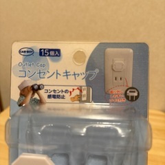コンセントキャップの画像