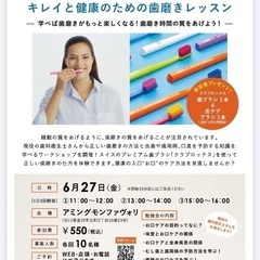キレイと健康のための歯磨きレッスン