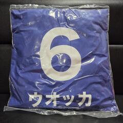 ウオッカ　クッション