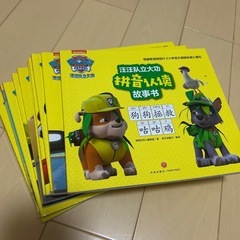 パウパトロール 中国語 学習　絵本