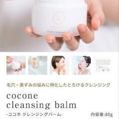 cocone クレンジングバーム 80g