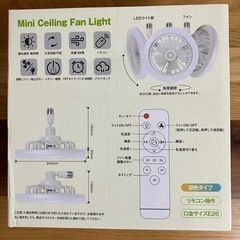 シーリングファンライト 小型シーリングファンライト サーキュライト 30W 6-8畳 E26 引掛 省エネ 調光調色 リモコン付 取付簡単　新品未開封の画像