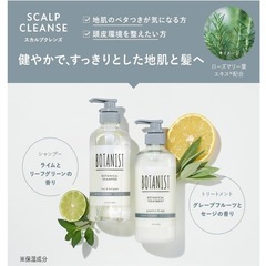 BOTANIST スカルプシャンプー&トリートメントの画像