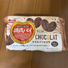 源氏パイ　マイルドショコラ