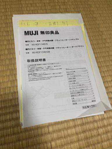 無印良品　楕円こたつ　ナチュラル