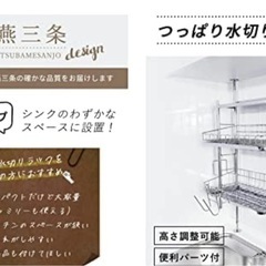 燕三条　つっぱり水切りラック