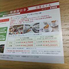 阪急阪神特別割引券の画像
