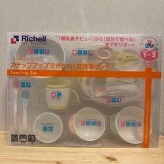 リッチェル　お食事セット