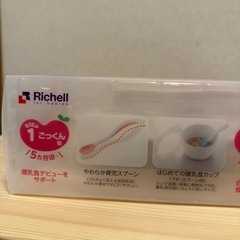 リッチェル　お食事セットの画像