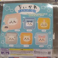 ちいかわ　もこもこポーチ2