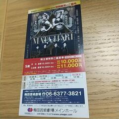 ミュージカルマタ・ハリ 割引券