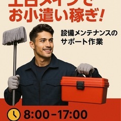 💸土日メイン！今月ピンチな人、即日お小遣い稼ぎたい人必見🛠