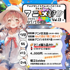 【7/16(水)夜🌛】ライブハウスでアニメイベント⭐