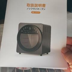 エペイオス　ノンフライオープン　新品未使用