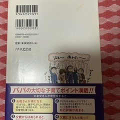 パパ向け子育て本の画像