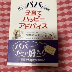 パパ向け子育て本