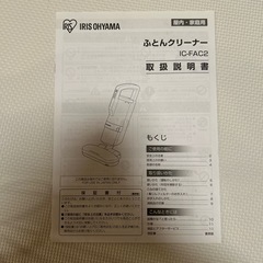 布団クリーナー　アイリスオーヤマの画像