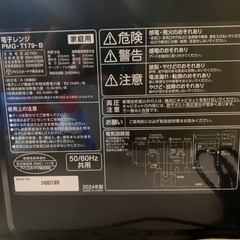 EJ321番 アイリスオーヤマ 電子レンジ PMG-T179-Bの画像