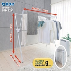 新品同様 セキスイ 室内布団干し 室内物干し 物干し 室内 スタンド