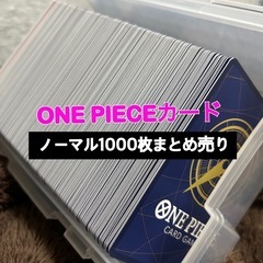 【6/22(日)締切】　ワンピースカード　ノーマルカード　1,000枚