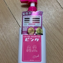 カラーシャンプー ピンクシャンプー