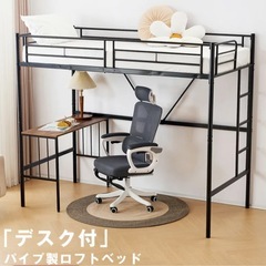 ロフトベッド
