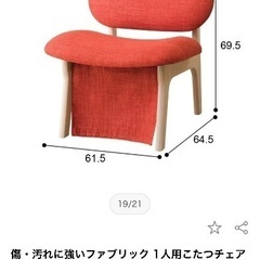 ニトリ　傷・汚れに強いファブリック 1人用こたつチェア