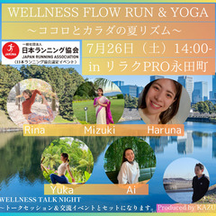 🌞WELLNESS FLOW RUN & YOGA ～ココ…