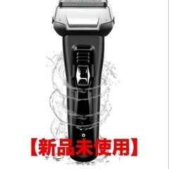 【新品未使用】メンズ電動髭剃り シェーバー 乾湿両用 深剃り