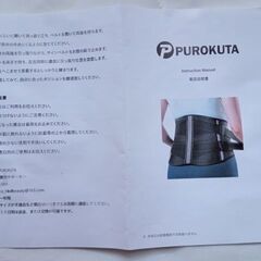 未使用 PUROKUTA 腰用サポーター Mサイズ 黒の画像