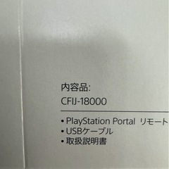 ⭐️【美品】PlayStation Portal リモートプレーヤー CFIJ-18000の画像