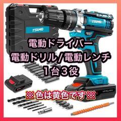 電動ドライバー 電動ドリル 電動レンチ1台3役 バッテリー2個つき
