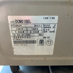 決まりました ガスコンロの画像