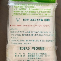 ちふれ　あぶらとり紙の画像