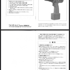 ドライバードリル　SHINKO バッテリー要交換の画像