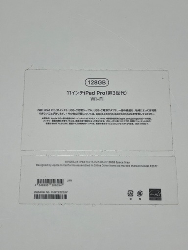 iPad Pro 11インチ（第3世代）128G wi-fiモデル