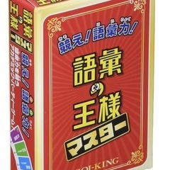 語彙の王様マスター