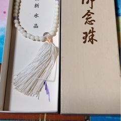 お念珠