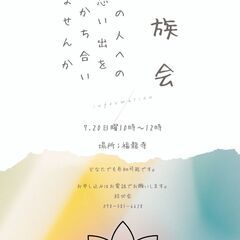 【7月20日】遺族会　MUSUBI会　「大切な人を亡くした…