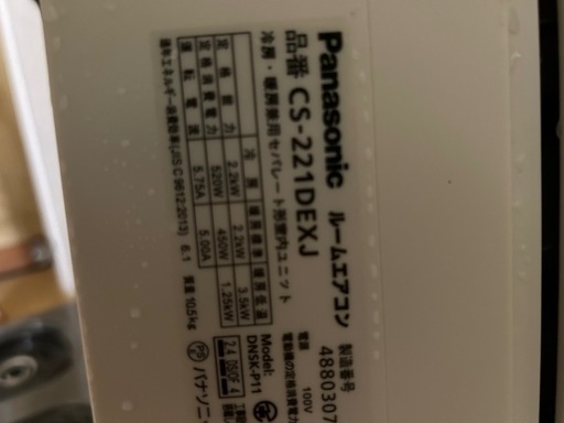 Panasonic 高年式　おもに6畳用　CS-221DEXJ  ポンプダウン済み 