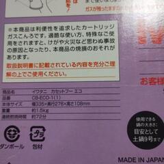 Iwatani  カセットフー　エコ　箱付きの画像