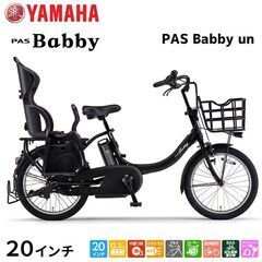 【美品】YAMAHA PAS Babby un PA20BXLR...