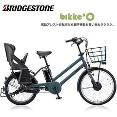 【美品】BRIDGESTONE ブリヂストン 電動アシスト自転車...