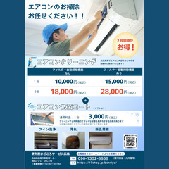 ちらしエアコンお掃除クリーニング