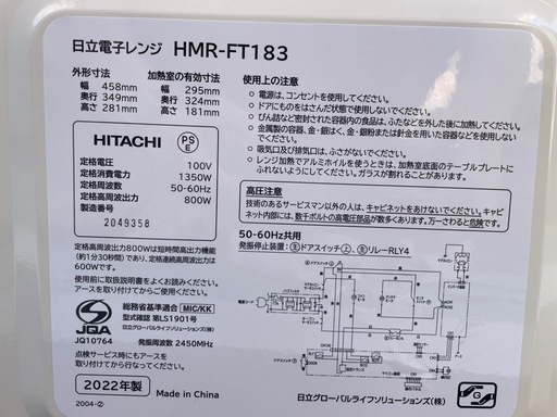 【2506020】HITACHI 電子レンジ HMR-FT183 2022年製