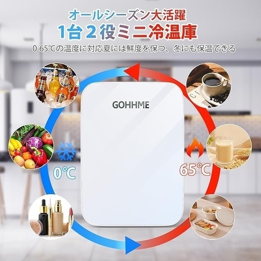 最終価格です　新品未使用　10Lミニ冷蔵庫　冷温庫