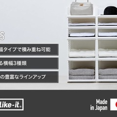 ライクイット(like-it) 収納ケース　3個セットの画像